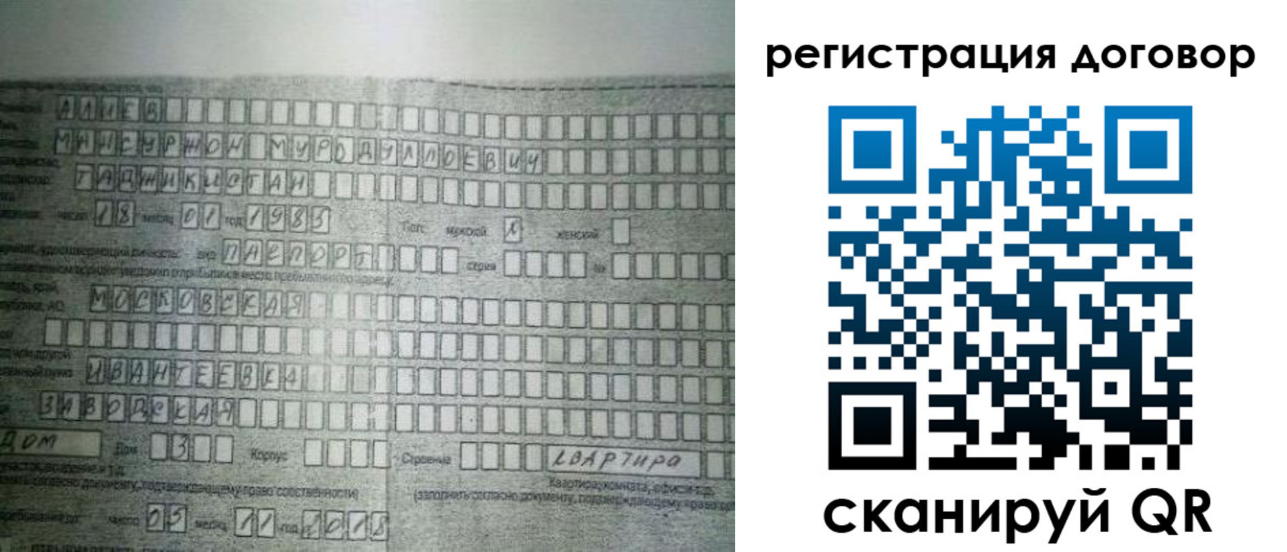 прописка от собственника в Джанкое