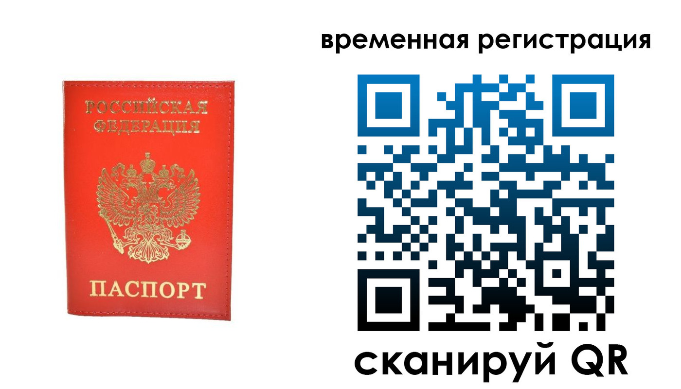 временная прописка в Джанкое