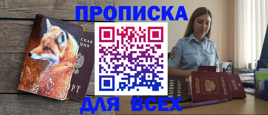 временная регистрация собственник в Джанкое