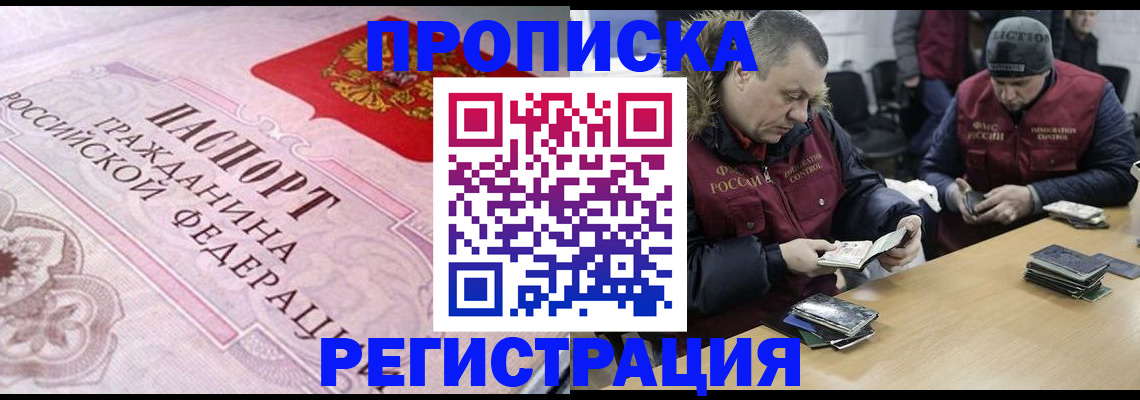 временная регистрация законно в Джанкое